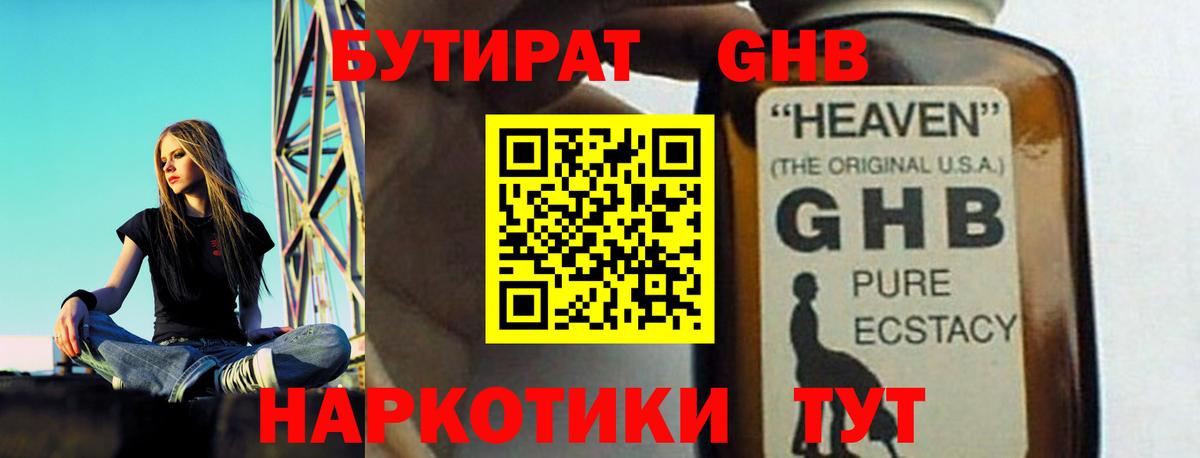 Фролово  Бутират GHB  БУТИРАТ  Вход с VPN 