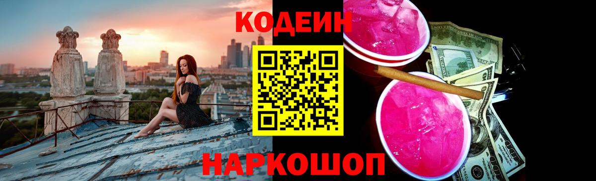 Фролово  Кодеин напиток Lean (лин)  Вход с VPN  Кодеиновый сироп Lean Purple Drank 