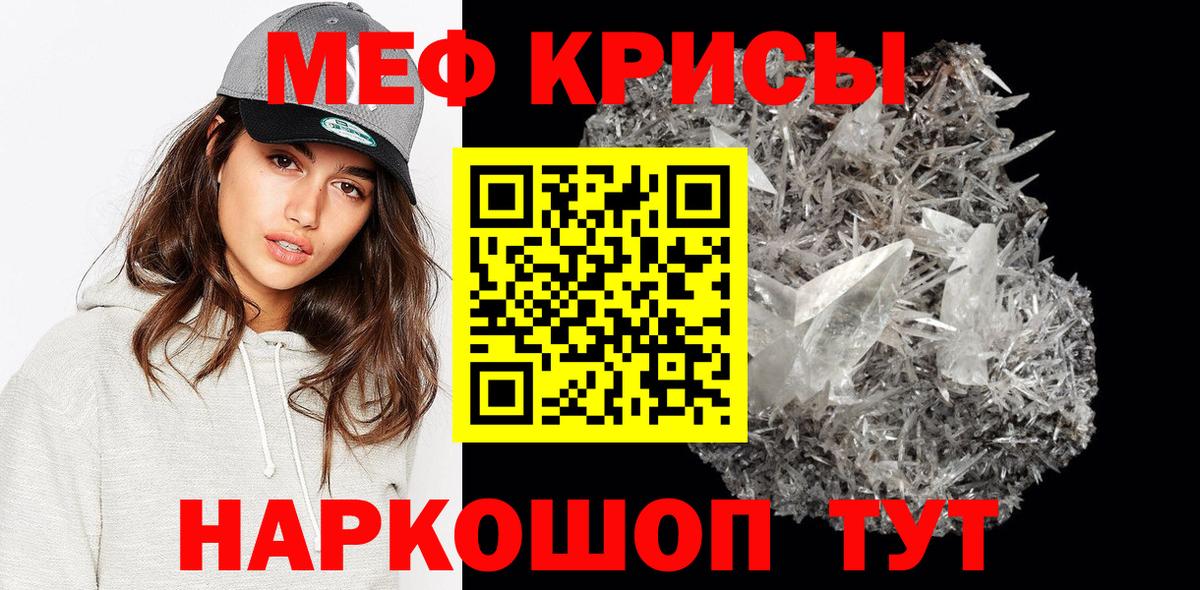 МЕФ кристаллы Фролово