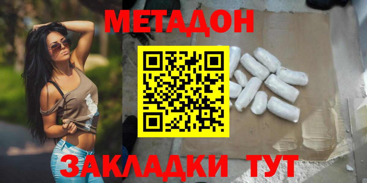 Метадон VHQ  Метадон белоснежный  Вход с VPN  Фролово 